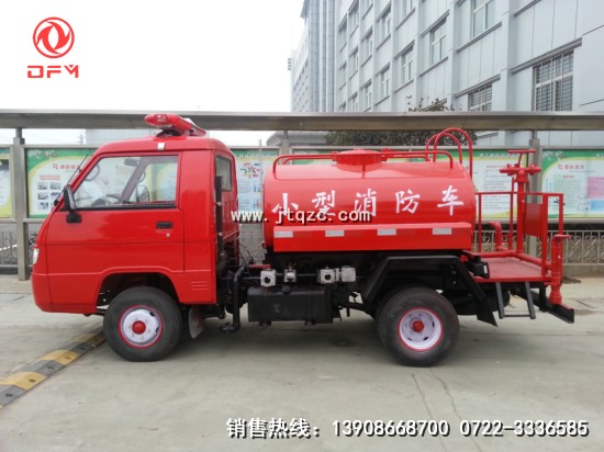 福田小型消防車(chē)